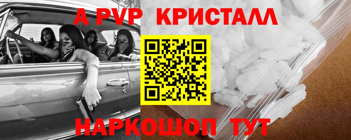 как найти   Alpha PVP VHQ  А ПВП крисы CK  Вход с VPN  Пушкино  Alfa_PVP кристаллы 