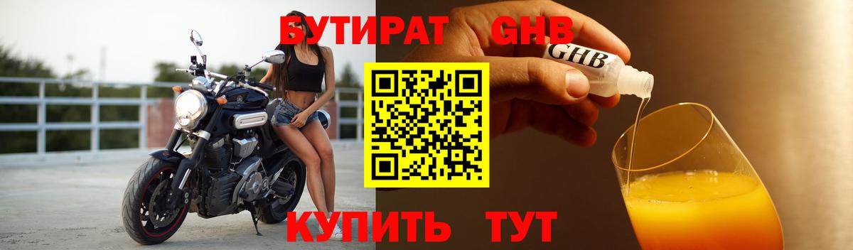БУТИРАТ 1.4BDO Пушкино