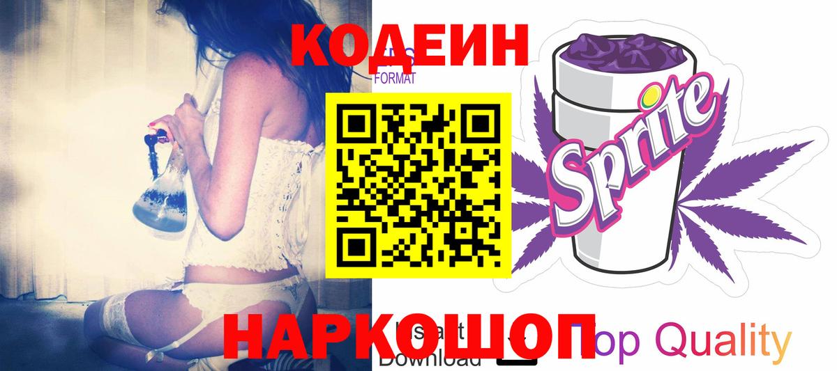 Codein напиток Lean (лин)  Вход с VPN  Пушкино 