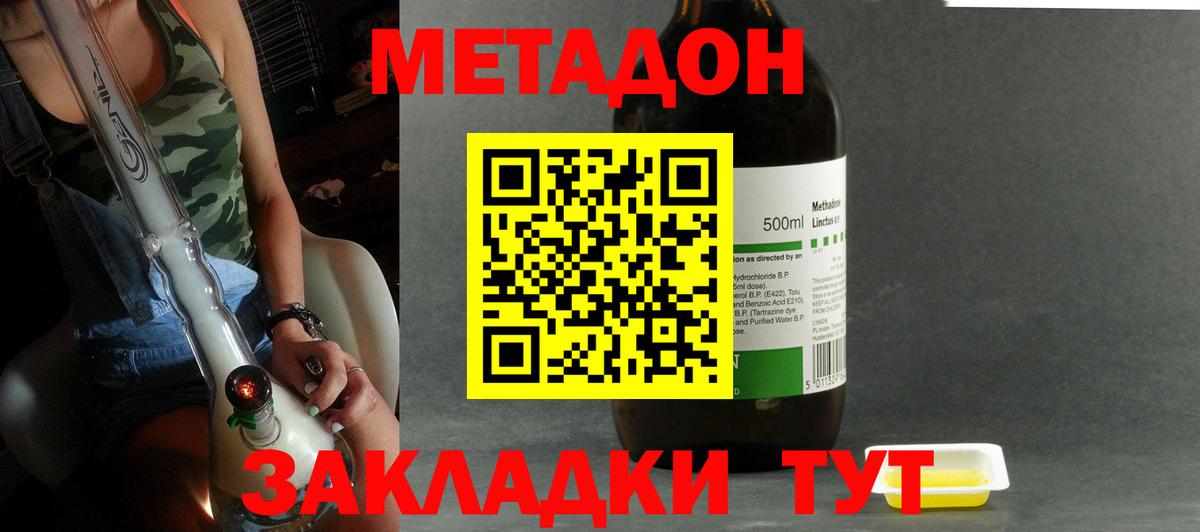 МЕТАДОН methadone Пушкино