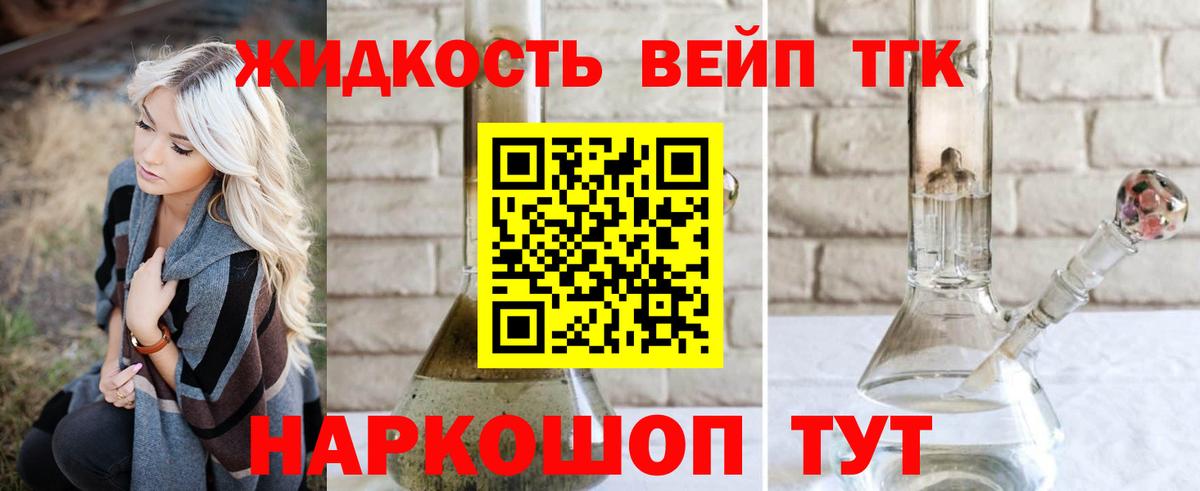 ТГК концентрат  магазин    Пушкино  Вход с VPN 
